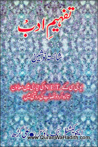 Tafheem e Adab, تفہیم ادب