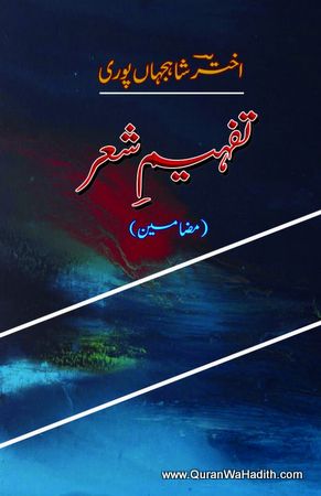 Tafheem e Sher, تفہیم شعر