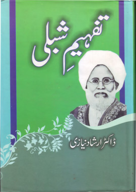 Tafheem e Shibli, تفہیم شبلی