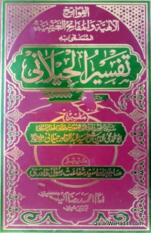 Tafseer Jeelani Urdu, 2 Jild, تفسير الجیلانی اردو
