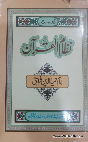 Tafseer Nizam ul Quran Urdu | تفسیر ناظم القران اردو