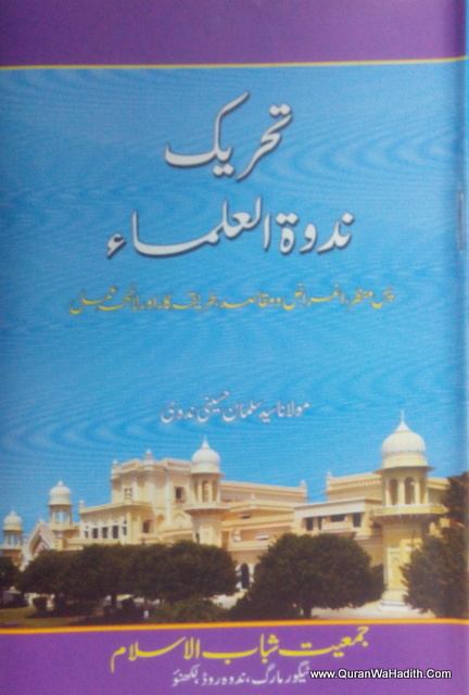 Tehreek Nadwatul Ulama, تحریک ندوة العلماء
