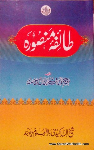 Taifa Mansoora, طائفہ منصورہ