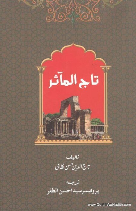 Taj ul Maasir, تاج المآثر