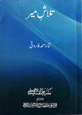 Talash e Meer, تلاش میر