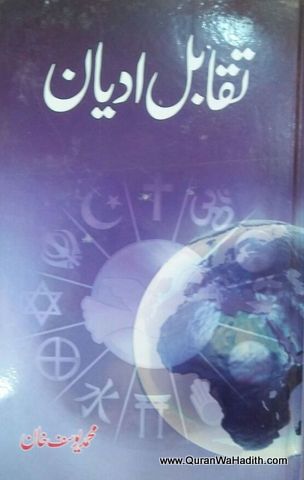 Taqabul e Adyan, تقابل ادیان