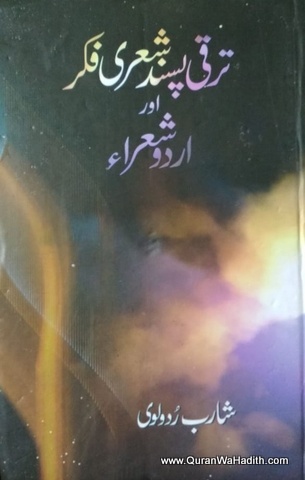 Taraqqi Pasand Shayari Fikr Aur Urdu Shuara, ترقی پسند سعری فکر اور اردو شعرا