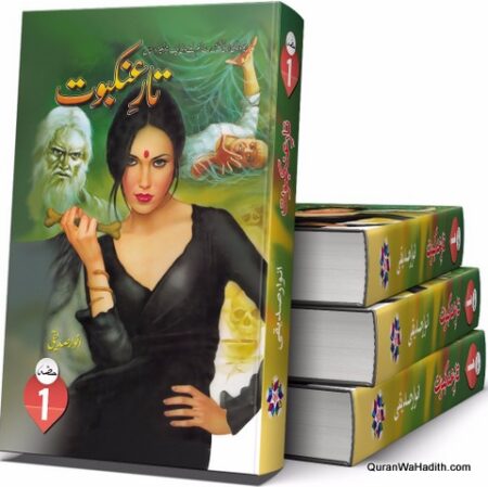 Tare Ankaboot Novel, تار عنکبوت ناول