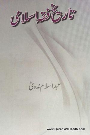 Tareekh e Fiqh Islami, تاریخ فقہ اسلامی