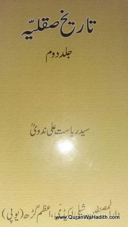 Tareekh e Saqliyah | 2 Vols | تاریخ صقلیہ