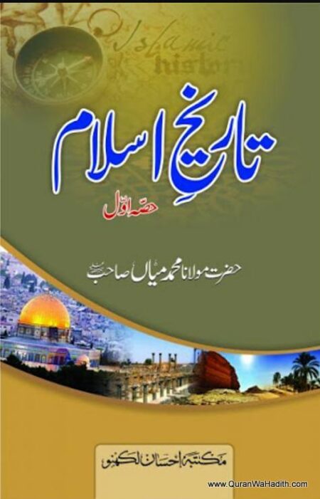 Tareekh ul Islam, 3 Vols, تاریخ اسلام