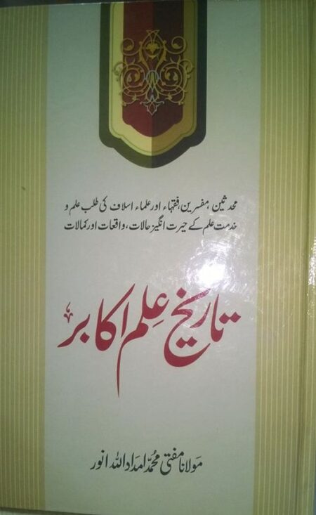 Tarikh ilm o Akabir, تاریخ علم اکابر
