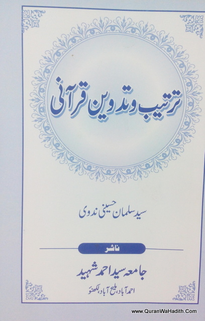 Tarteeb wa Tadween Quran, ترتيب و تدوين قراني