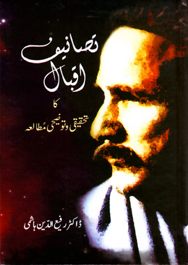 Tasaneef e Iqbal Ka Tahqeeqi Wa Tozihi Mutala, تصانیف اقبال کا تحقیقی و توضیحی مطالہ