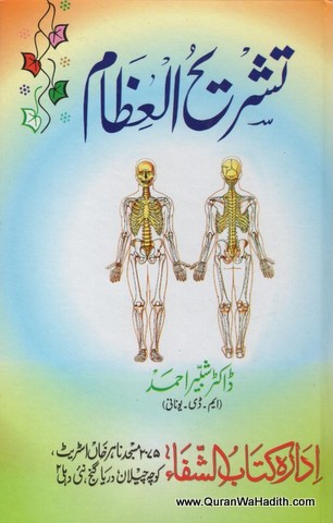 Tashreeh ul Azam, تشریح العظام