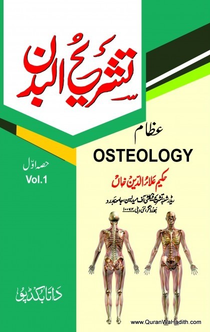 Tashrih ul Badan, Vol 1, Osteology Urdu, تشریح البدان, عظام, اوسٹیولوجی