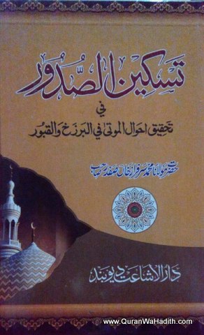 Taskeen us Sudoor Fi Tahqeeq Ahwal al Mauta Fil Barzakh wal Quboor, تسکین الصدور