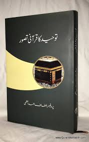 Tauheed Ka Qurani Tasawwur, توحید کا قرانی تصور