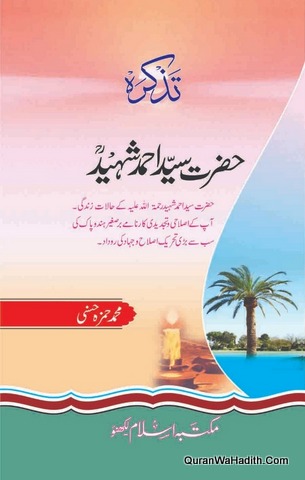 Tazkirah Syed Ahmed Shaheed | تذکرہ سید احمد شہید
