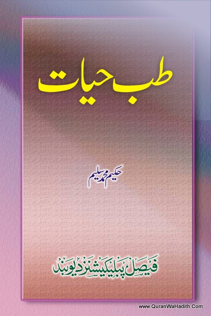 Tibb e Hayat - طب حیات