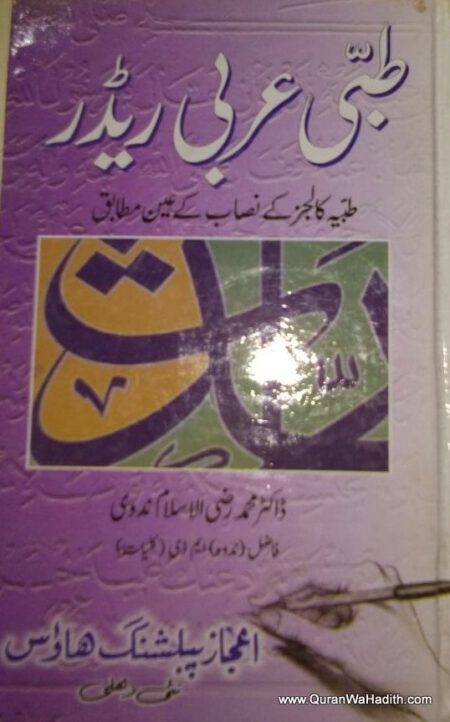 Tibbi Arabi Reader, طبی عربی ریڈر