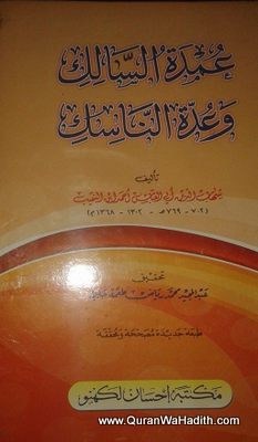 Umdatul Salik, عمدة السالك وعدة الناسك