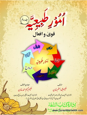 Umoor e Tabiya | 2 Vols | امور طبیعیہ