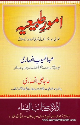 Umoor e Tabiyah, امور طبیعیہ