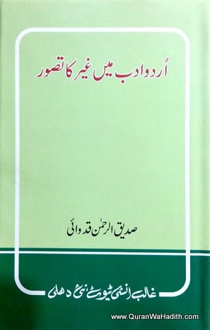 Urdu Adab Mein Gair Ka Tasawwur, اردو ادب میں غیر کا تصور
