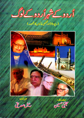Urdu Ke Shahar Urdu Ke Log, اردو کے شہر اردو کے لوگ