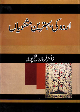 Urdu Ki Behtareen Masnaviya, اردو کی بہترین مثنویاں