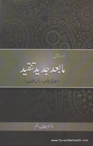 Urdu Mein Mabad Jadeed Tanqeed, اردو میں مابعد جدید تنقید