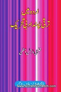Urdu Mein Tarakki Pasand Adabi Tehreek, اردو میں ترکی پسند ادبی تحریک