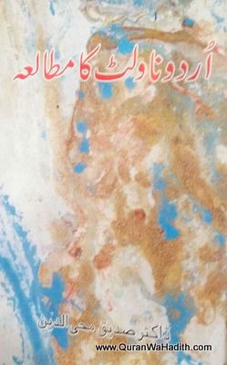 Urdu Novel Ka Mutala, اردو ناولٹ کا مطالعہ