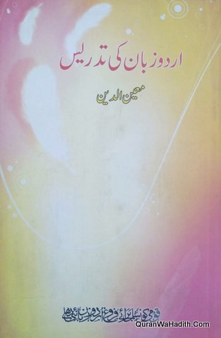 Urdu Zaban Ki Tadrees, اردو زبان کی تدریس