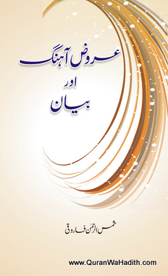 Urooz Ahang Aur Bayan, عروض آہنگ اور بیان