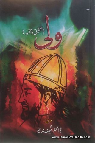 Wali Tehqeeq o Tanqeed, ولی تحقیق و تنقید