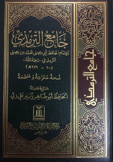 جامع ترمذي
