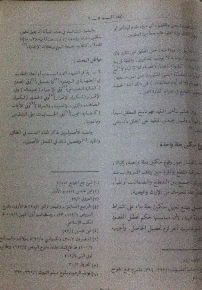 الموسوعة الفقهية - 45 مجلدات - Image 4
