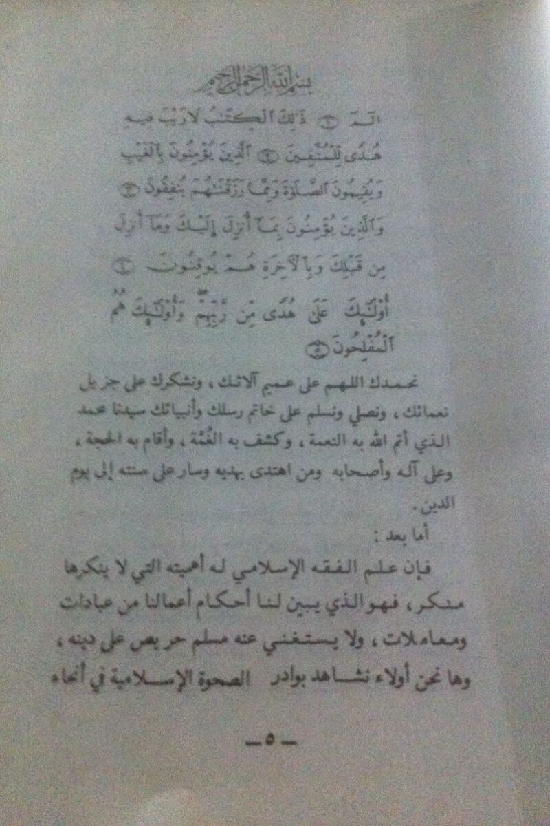 الموسوعة الفقهية - 45 مجلدات - Image 5