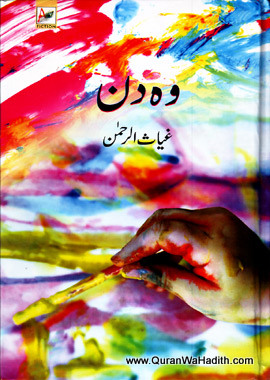 Woh Din, وہ دن