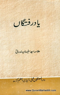 Yaad e Raftagan, یاد رفتگاں