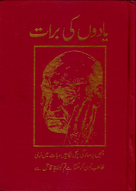Yaadon Ki Barat Josh Malihabadi, یادوں کی برات, جوش ملیح آبادی کی شہرت یافتہ سوانح حیات یادوں کی برات‘