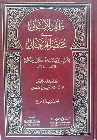 Zafar al Imani Fi Mukhtasar Al Jurjani, ظفر الامانی فی مختصر الجرجانی