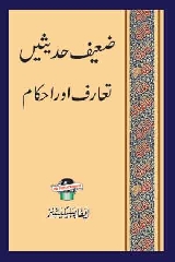 Zaif Hadeese Taruf Aur Ahkam, ضعیف حدیثیں تعارف و احکام
