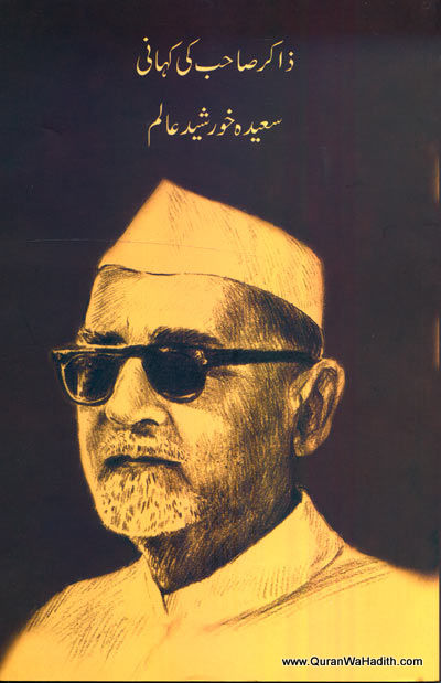 Zakir Sahab Ki Kahani, ذاکر صاحب کی کہانی