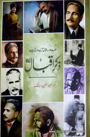 Zikr e Iqbal, ذکر اقبال
