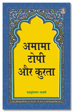 Amama Topi Aur Kurta - Hindi