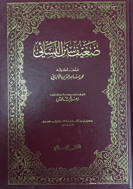 ضعيف سنن النسائي