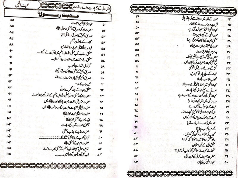 Ahle Dil Ke Tadpa Dene Wale Waqiat, 2 Vols, اہل دل کے تڑپا دینے والے واقعات - Image 2